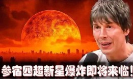 超新星最新爆料,宇宙奇观背后的惊人真相