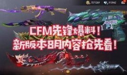 cfm最新爆料扭蛋,最新扭蛋活动来袭，神秘角色即将揭晓！