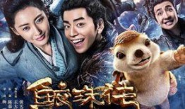 鲛珠传电影在线观看,奇幻冒险，探寻神秘鲛珠之旅