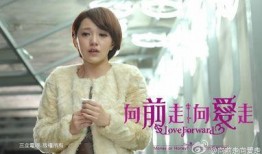 向前走向爱走在线观看,在线观看“向前走向爱走”精彩瞬间