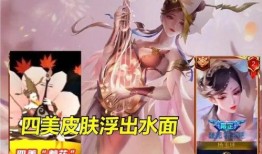 四美皮肤有最新爆料,惊艳亮相，视觉盛宴即将开启！
