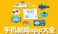 天天最新新闻爆料大全