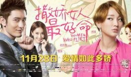 撒娇女人最好命在线观看,解锁甜蜜爱情攻略