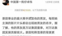 卓伟最新爆料景甜