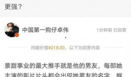 卓伟最新爆料景甜