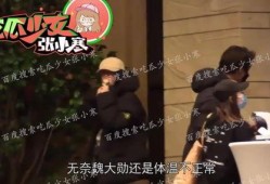 娱乐爆料杨幂魏大勋,甜蜜互动引网友热议