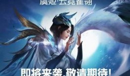 虞姬新传说皮肤爆料视频,华丽变身，演绎传奇佳人