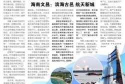 文昌新闻爆料最新消息,最新爆料揭示重大事件进展