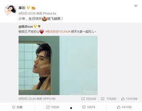 娱乐圈吃瓜李洋洋微博